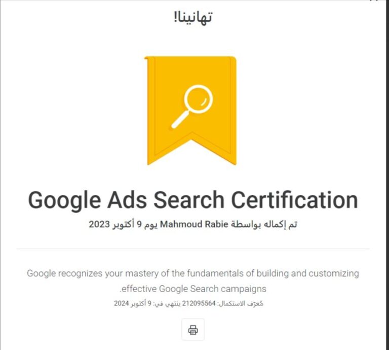 شهادة محمود ربيع في Google Ads Search الصادرة في أكتوبر 2023
