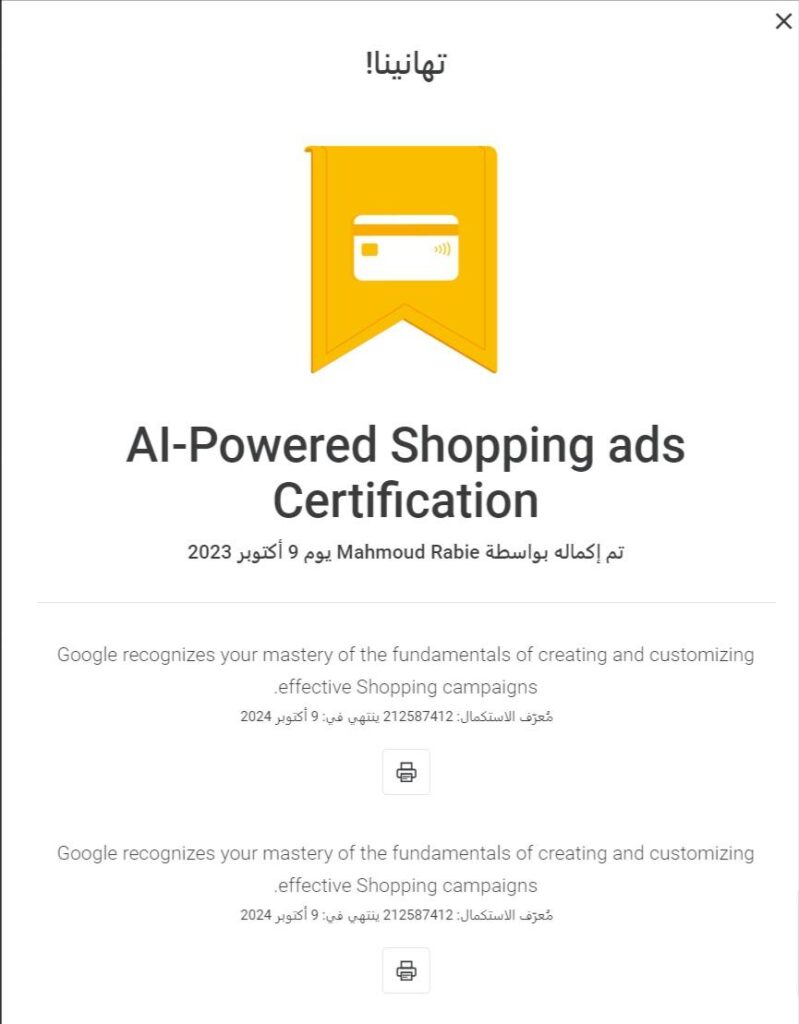 شهادة محمود ربيع في AI-Powered Shopping Ads الصادرة في أكتوبر 2023
