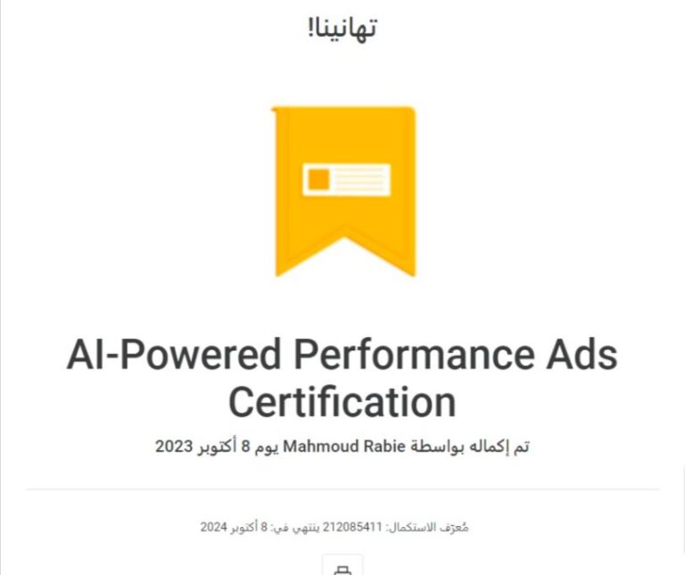 شهادة محمود ربيع في AI-Powered Performance Ads الصادرة في أكتوبر 2023